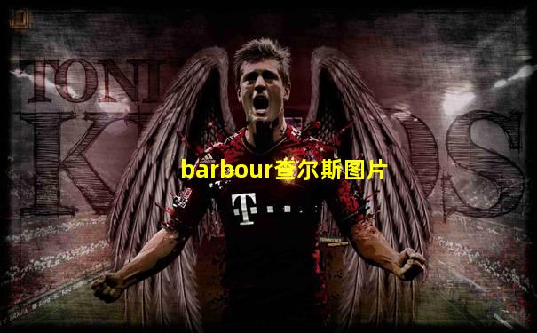 barbour查尔斯图片