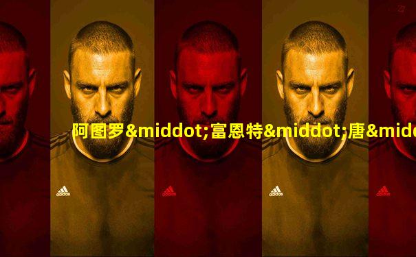 阿图罗·富恩特·唐·卡洛斯鲨鱼之眼